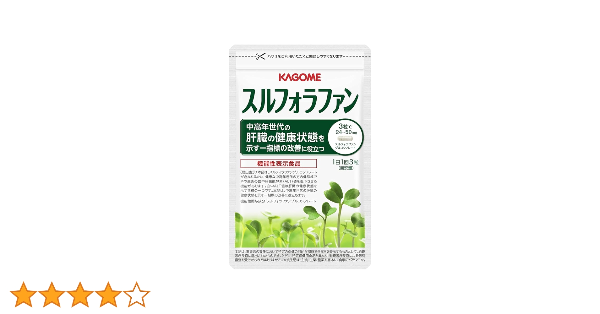 カゴメ スルフォラファン 93粒 Amazon | カゴメ スルフォラファン 93粒(1袋) 機能性表示食品